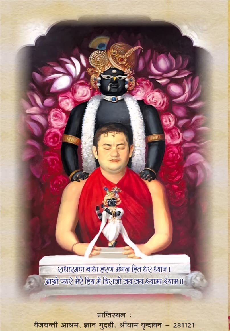 Sri Radharaman Raag Manjari