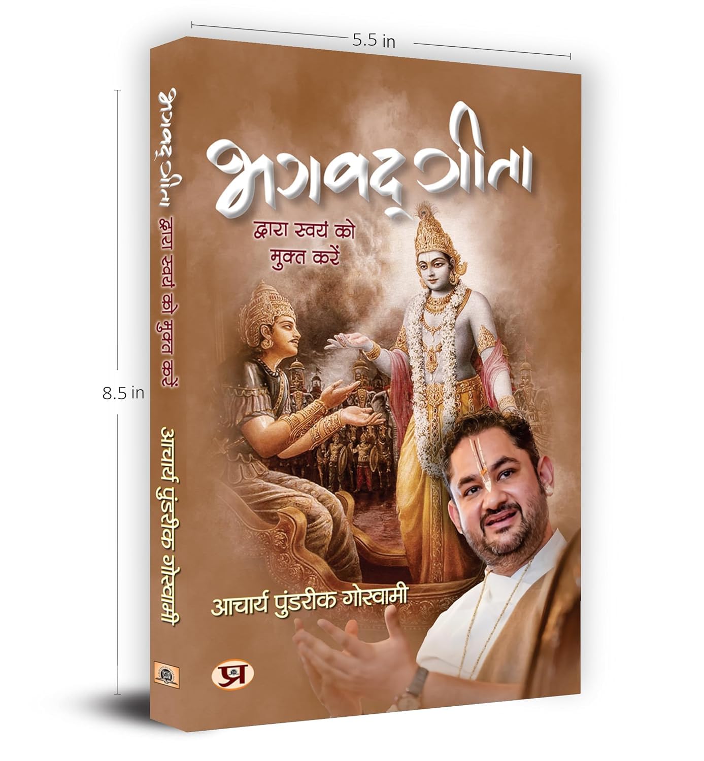 Bhagavadgita Dwara Swayam Ko Mukta Karen