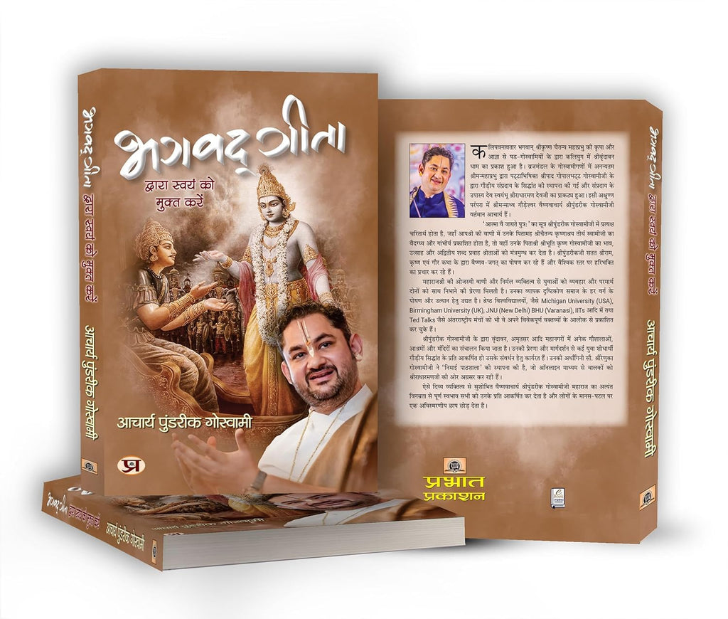 Bhagavadgita Dwara Swayam Ko Mukta Karen