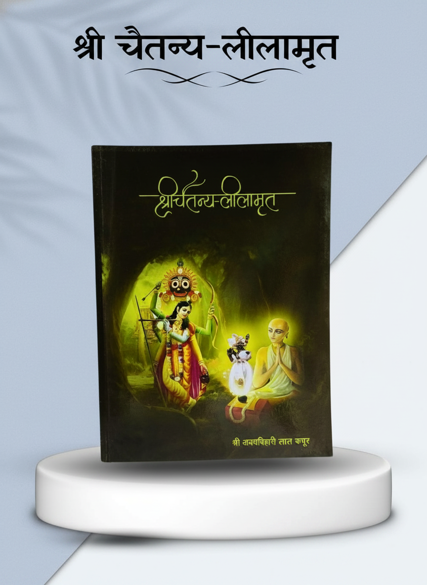 Sri Chaitanya Leelamrit