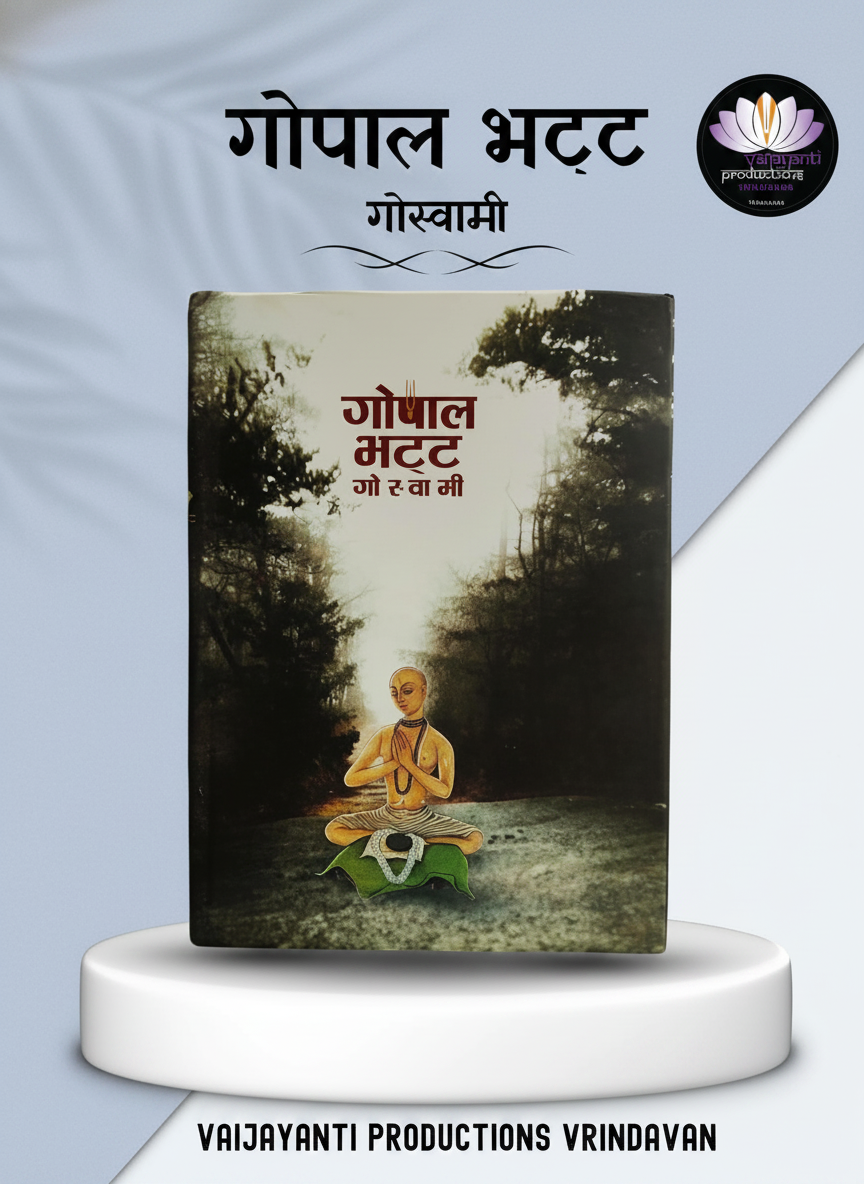 Gopal Bhatt Goswami Granth
