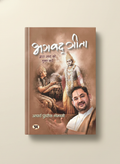 Bhagavadgita Dwara Swayam Ko Mukta Karen