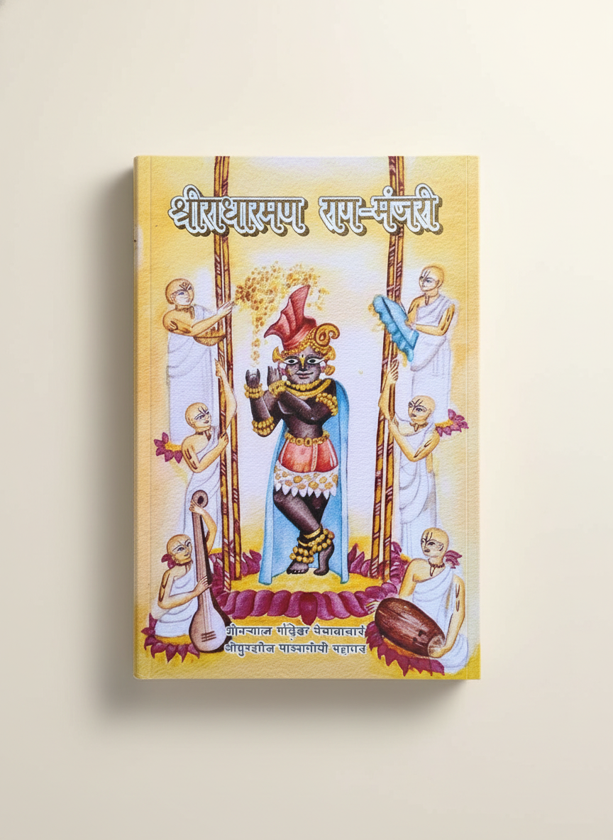 Sri Radharaman Raag Manjari