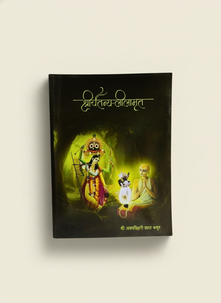 Sri Chaitanya Leelamrit