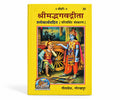 Shrimad Bhagwad Geeta (Pocket Size)