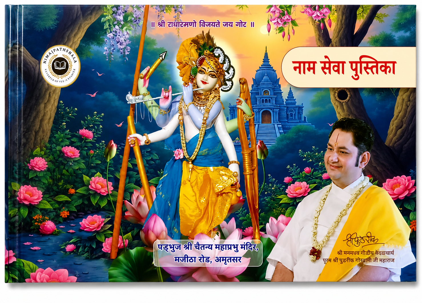 Naam Sewa Pustika